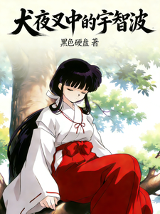 Uchiha in Inuyasha cover