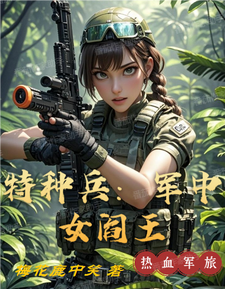 Special Forces: The Female Yama in the Army cover