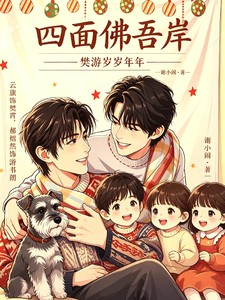 四面佛吾岸：唯樊心枕 cover