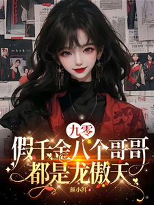 Nineties: The Fake Heiress Has Eight Brothers, All Dragon Aotian Types cover