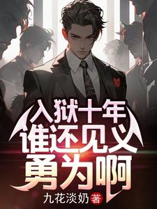 Imprisoned for Ten Years—Who Still Dares to Be Righteous? cover