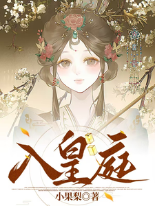 入皇庭 cover