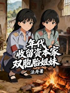 In the Era: Taking in the Capitalist Twin Sisters cover