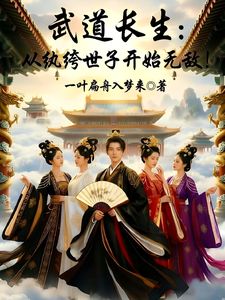 Martial Arts Longevity: Starting as a Playboy Heir to Become Invincible! cover