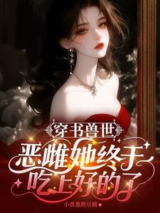 In the Book into Beast World: Evil Female Finally Gets Good Food cover