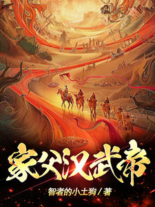 My Father Is Emperor Wu of Han! cover