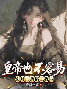 Being an Emperor Is Hard Too: Don’t Be Picky with Traits cover