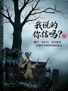 我说的你信吗? cover