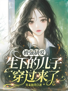 A Son Born from Forced Love Crosses Over cover