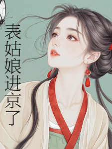 The Cousin Girl Enters the Capital cover