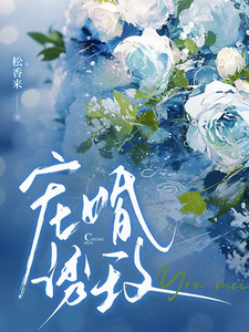 Pampered Marriage Tempts a Rose cover