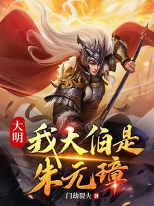 In the Ming Dynasty, My Great-Uncle Is Zhu Yuanzhang cover