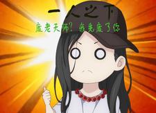 一人之下:废老天师?我先废了你 cover