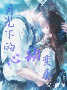 甜兔子，再不过来就亲你 cover
