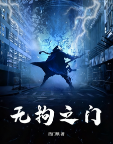 无拘之门 cover