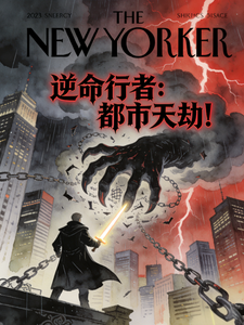 逆命行者:都市天劫 cover