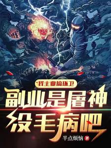 我主业搞环卫副业是屠神没毛病吧 cover