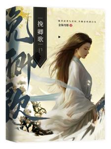 挽卿歌 cover