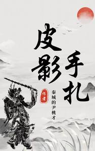 皮影手札 cover
