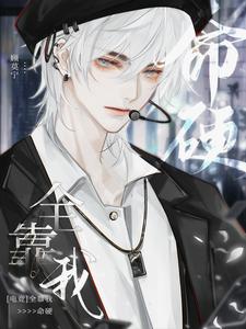 【电竞】全靠我命硬 cover