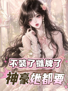 No More Pretending—It’s Time to Reveal It: She Wants Even the Rich God-Tier cover