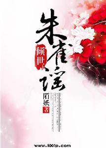 倾世：朱雀谣 cover