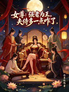 女尊：比武招亲，胖子的春天来了 cover