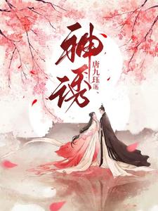 神诱 cover