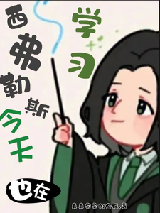 HP: Severus Is Working Hard Today Too cover