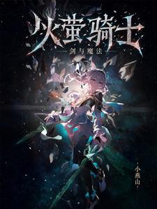 Firefly Flame Knight: Sword and Magic cover