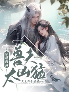 Transmigrated to the Beast World: My Beast Husband Is Too Fierce cover