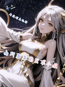 斗罗，无所事事，的巨龙小姐 cover