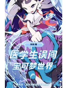 Pokemon: Medical Student Accidentally Enters the Pokemon World cover
