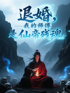 Breaking Off the Engagement: My Master Is a Fragment of an Immortal Emperor’s Soul cover