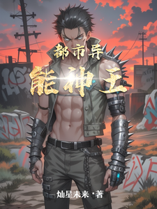 都市异能神王 cover