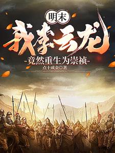 Late Ming: I Somehow Reincarnated as Chongzhen cover