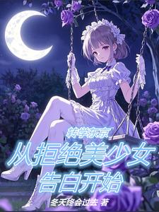 Transferring to Tokyo: Starting by Rejecting a Pretty Girl’s Confession cover