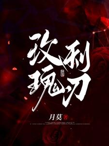 Rose Blades cover