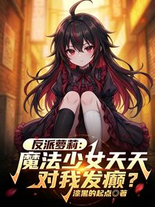 Villainous Loli: The Magical Girl Goes Crazy at Me Every Day cover