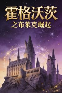 Hogwarts: The Rise of the Black Family cover