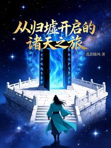 A Journey Through the Heavens Begins from Xuanyuzhi cover