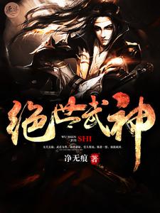 Peerless Martial God cover