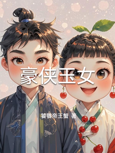 Hao Xia Jade Maiden cover