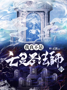 I’m Not a Necromancer Holy Mage, Really! cover
