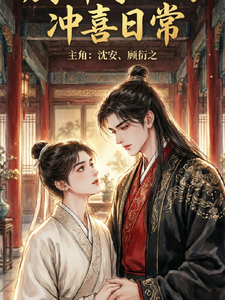 厨神哥儿的冲喜日常 cover