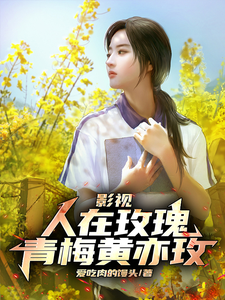 Film and TV: Living in Roses, with My Childhood Sweetheart Huang Yimei cover