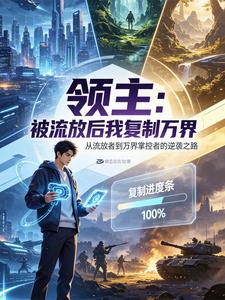 Lord: After Exile, I Copy All Realms cover