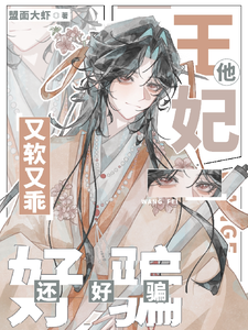替嫁后,摄政王他把我宠上天 cover