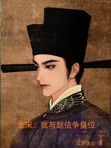 Northern Song: I Compete with Zhao Ji for the Throne cover