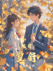 枕月望舒 cover